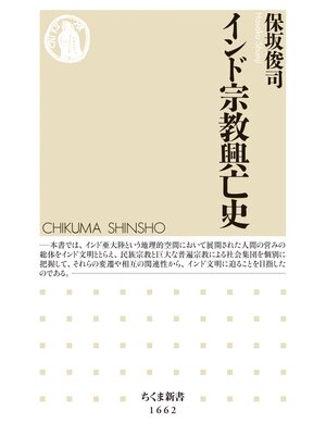 cover image of インド宗教興亡史
